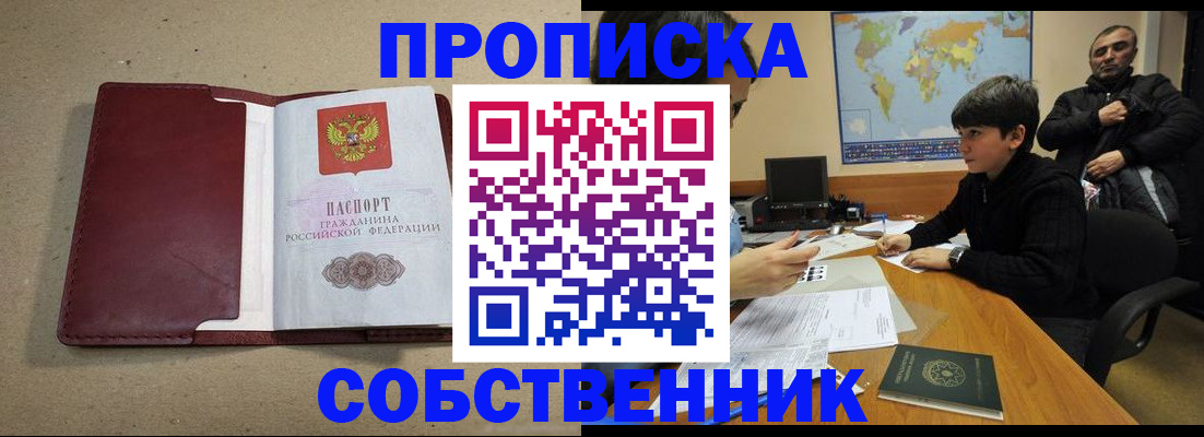 временная регистрация в Белорецке