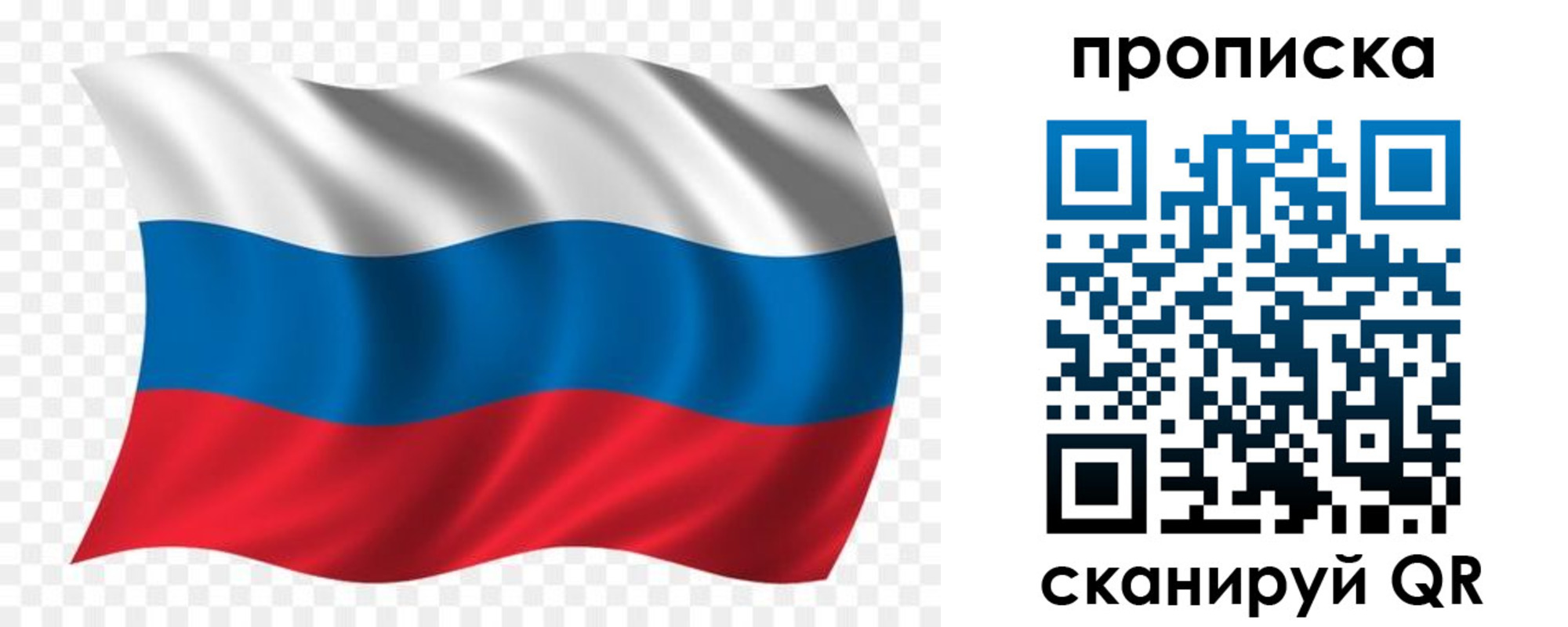 прописка для военкомата в Белорецке