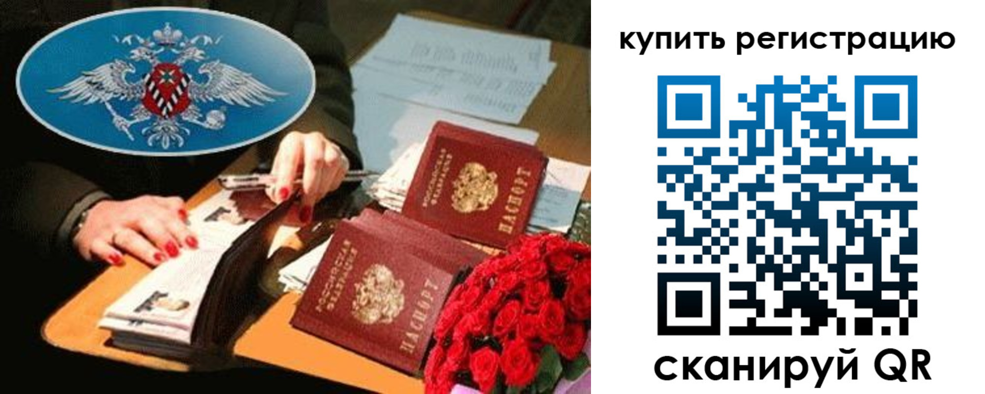 временная регистрация надежно в Белорецке