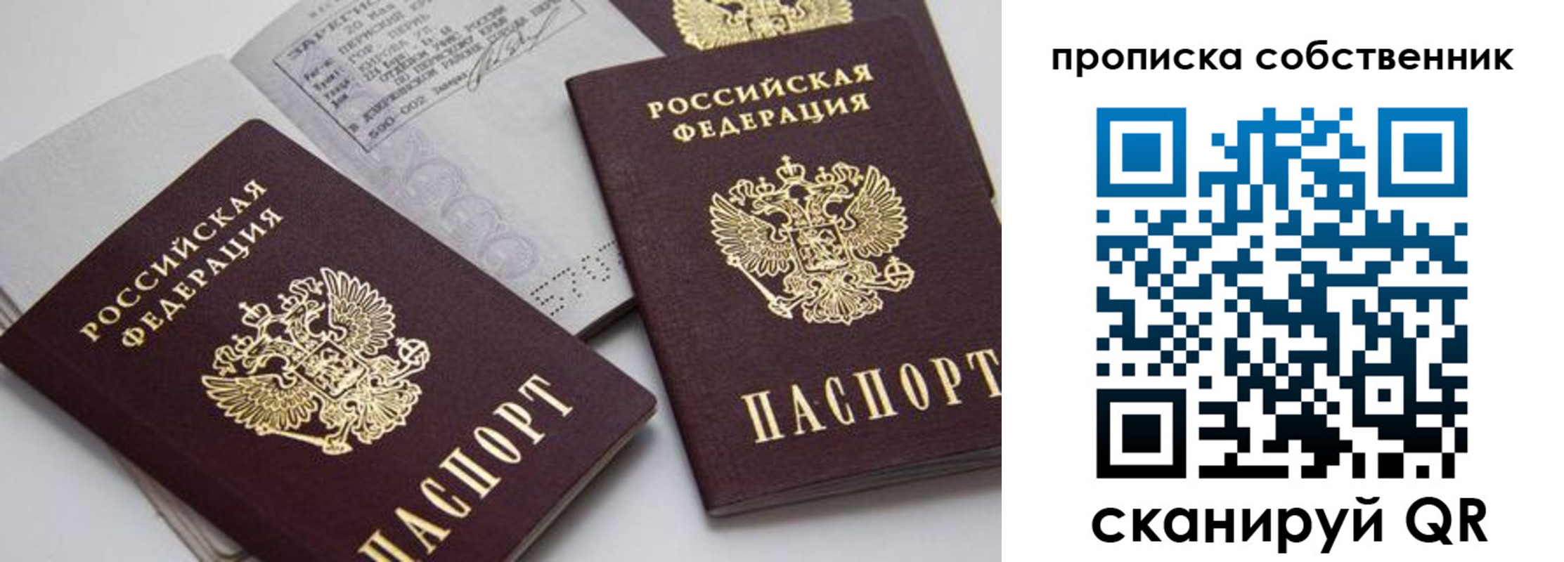 временная регистрация в квартире в Белорецке