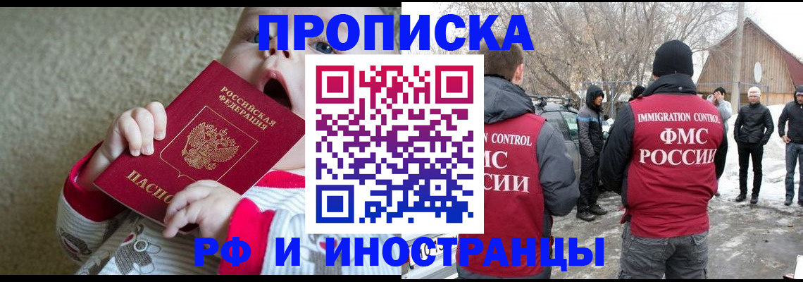 миграционный учет в Белорецке