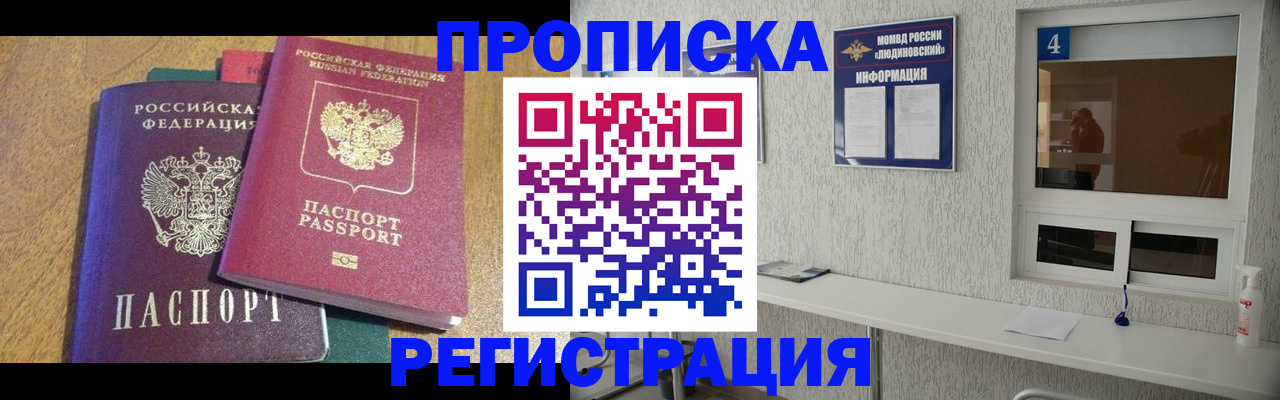 временная регистрация адрес в Белорецке