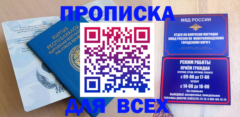 временная регистрация поиск в Белорецке
