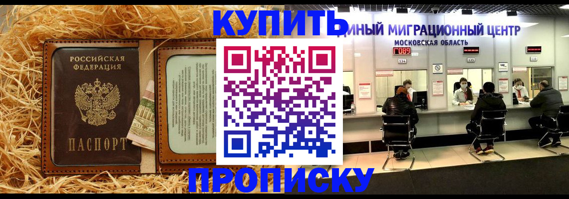 прописка в квартире в Белорецке