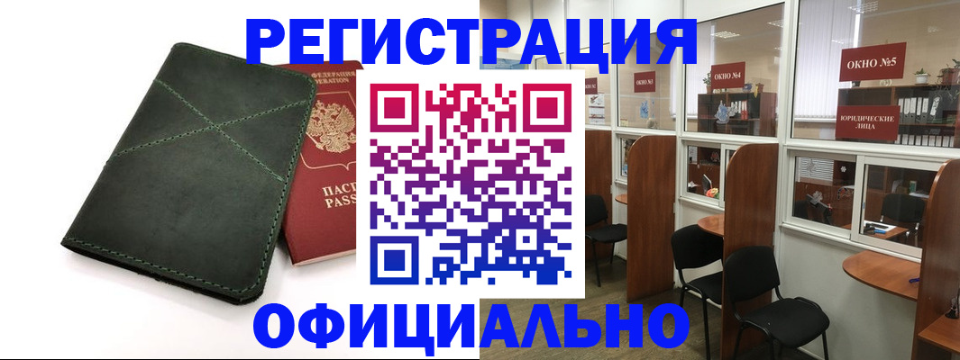 временная регистрация законно в Белорецке