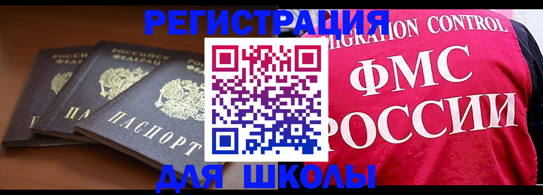 прописка иностранных граждан в Белорецке