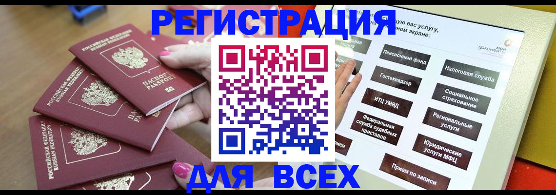 временная регистрация в квартире в Белорецке