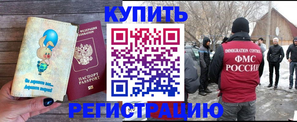 временная регистрация законно в Белорецке