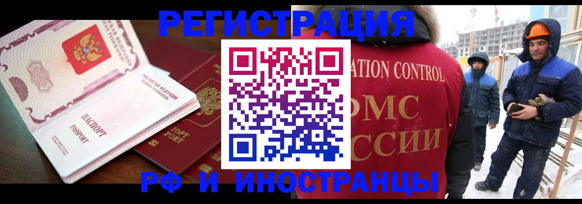 прописка регистрация в Белорецке